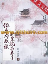 假死后我被新帝抢进宫小说