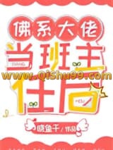 佛系大佬当班主任后小说