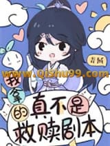 反派女配认错男主后小说