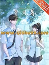等日暮小说