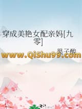 穿成美艳女配亲妈[九零]小说