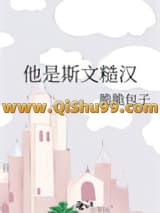 他是斯文糙汉小说