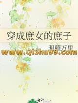 穿成庶女的庶子小说