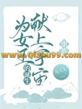 为女王的诞生献上宇宙[虫族]小说