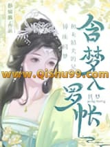 和清冷表兄共梦后小说