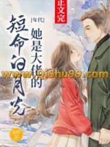 她是大佬的短命白月光[年代]小说