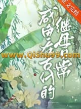 咸鱼在古代的继母日常小说