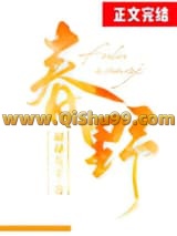 春野小说