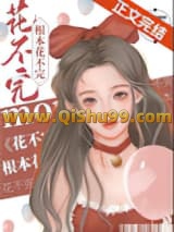 真千金靠花钱成富豪小说