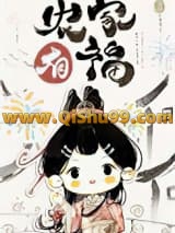 农家漂亮小福妻小说