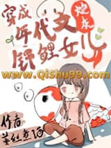 八零亲妈和小棉袄小说