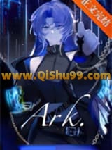 方舟[废土]小说