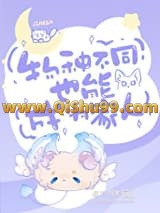 （综漫同人）物种不同也能成为家人小说