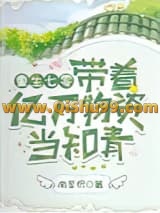 重生七零：带着亿万物资当知青小说