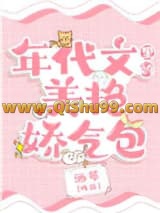 年代文里的美艳娇气包小说