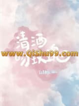 清酒吻玫瑰小说