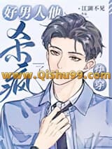 渣男洗白纪事[快穿]/好男人他杀疯了[快穿]小说