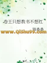 满级卷王退休后教书爆红小说