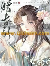 赠春引小说