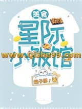 星际小饭馆[美食]小说