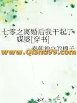 七零之离婚后我干起了媒婆[穿书]小说