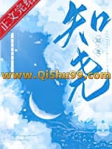 知尧小说