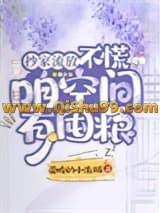抄家流放？不慌，咱空间有囤粮小说