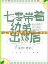 七零带着幼弟出嫁后小说