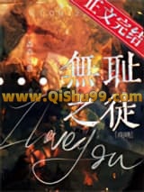 无耻之徒[星际]小说