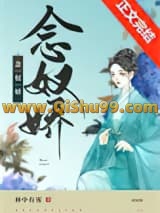 小奴婢她带球跑路了小说