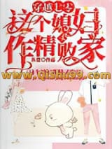 穿越七零，这个媳妇作精又败家小说