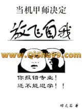 当机甲师决定放飞自我小说