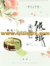 未嫁已倾城小说