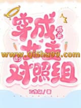 穿成咸鱼女主的对照组[快穿]小说