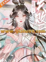 卧底失败后小说