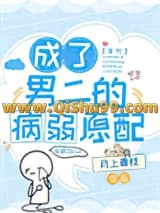 成了男二的病弱原配[七零]小说