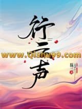行云声小说