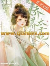 娇养太子妃小说