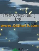 社恐美人强嫁恶霸后[七零]小说