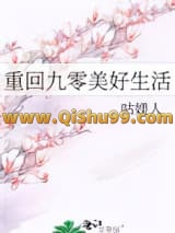 重回九零美好生活小说