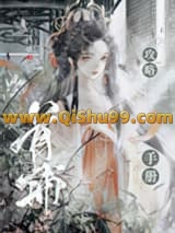 黑化首辅攻略手册小说