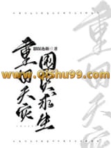 重回天灾囤货求生小说