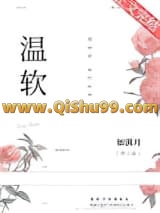 温软小说