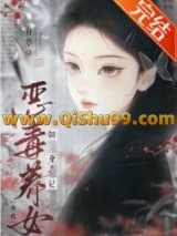 恶毒养女翻身记[年代]小说