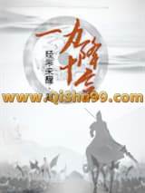 一力降十会小说