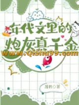 年代文里的炮灰真千金小说