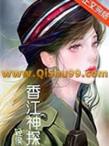 香江神探[九零]小说