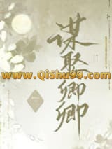 错把逆臣当情郎小说