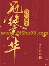 我凭破案冠绝京华小说