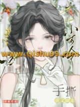 九十年代白富美（作者：青析）小说